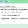 明らかになる新型コロナワクチンの問題点