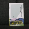 13冊目：「100万円で家を買い、週３日働く」　著者：三浦　展