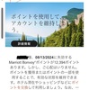 Marriott （マリオット）Bonvoy ポイントの有効期限を無料で延長してみた！
