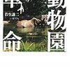 天王寺動物園の年間パスポートが発売‼絶対にお得♪