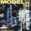 『RM MODELS 194 2011-10』 ネコ・パブリッシング