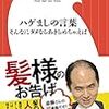 「とよた議員 暴行問題」（飄々舎の時事雑談 第28回）