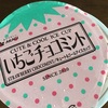 いちごチョコミント…実食！