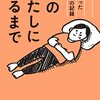 生きること。最近読んだ本のこと