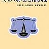 環境法ガール４　電車の中の個人レッスン〜平成２４年第２問設問２