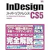 InDesign CS5 スーパーリファレンス