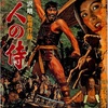 七人の侍(1954)