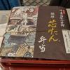 伊達の牛たん本舗グランスタ店「極厚芯たん弁当」と１２月の富士山！