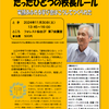 市民の会主催･西郷孝彦さん講演会 のご案内