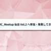 #CMC_Meetup 仙台 Vol.2 へ参加・発表してきました