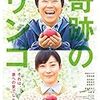 奇跡のりんご　　　阿部サダヲ主演　2013年　　中村義洋監督