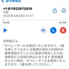 リアル詐欺電話　「請求書送る」と電話が来た