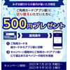 【みずほ銀行】利用者必見！500円もらえます。その他、お得情報あり