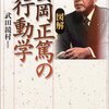 「人は“快”に向かって動く生き物だ」