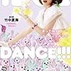 竹中夏海著『IDOL DANCE－歌って踊るカワイイ女の子がいる限り、世界は楽しい』（2012）