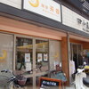 北千住の「茶香」でまっちゃ茶。