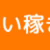 ドットマネーの半端なポイント500ポイント→ナナコ500→280マイル