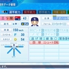 パワプロ2022 再現   三ツ間卓也(2017中日)   パワナンバー
