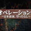 5/4：今、レトログレード・オペレーションが行われている？！