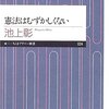 【読書感想】憲法はむずかしくない ☆☆☆☆