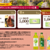 【３/３１＊４/６】ウオロク×サントリー伊右衛門 日本の良さ体感キャンペーン【レシ / はがき＊ web】
