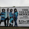 2016.06.11 THE YELLOW MONKEY JAPAN TOUR 2016＠広島グリーンアリーナ