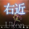 🥀右近〈うこん〉（38番）拾遺集  恋四・870  忘らるる 身をば思はず 誓ひてし  人の命の 惜しくもあるかな