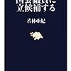 国会議員に立候補する