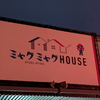 【20周年企画番外編】萌えサミットVS.関西万博（2025年部門日記）第三部「看板旗幕」関西万博