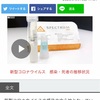 「本気」の「スピード感」　「新型コロナ」「唾液でPCR検査」