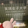 渋谷駅で迷子Σ(￣ロ￣lll)ｶﾞｰﾝ　誰か私を実践女子大に連れてって～～～！！！
