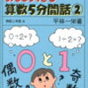 奇数と偶数がわからない問題（話が通じない、理解が出来ない人）