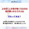 上を向くと首が痛いのは硬いから・・それって本当？