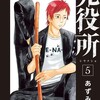 「死役所5巻」第21～23条　シ村さんの迷言＆「死役所」の不思議【反省するにはまず自分を知ること】