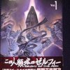 塩野干支郎次「この人類域のゼルフィー」第１巻