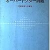 ポスドク問題を考える〜歴史的背景