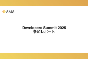 Developers Summit 2025参加レポート