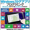  Windows 8アプリストアのアプリが2万件を突破