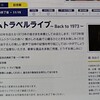 【コーヒーブレイク】きょうは「50年前にタイムスリップ」してきました（笑）。