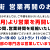 5月18日より営業を再開いたします！！！！！