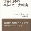 データでわかる世界と日本のエネルギー大転換