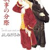 「執事の分際」(Kindle版)