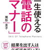 電話は便利だけどお互いの時間を奪うツール