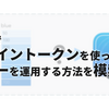 iOSでデザイントークンを使ったカラーを運用する方法を模索する