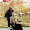 【映画】最強のふたり(Intouchables)を見た