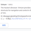 ブラウジングを快適にするChrome拡張「Vimium」