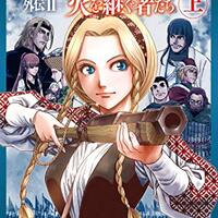 フス戦争と銃の軍事革命描く「乙女戦争」、割引セール（100円