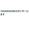 SRE NEXT 2024のSILVERスポンサーとして協賛 & 1名登壇します #srenext
