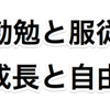 会社員は「勤勉と服従」フリーランス化で「成長と自由」