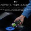 PPAPが熱い！iPhoneにSuicaを入れるApplePay解説。Pay People Apple Pay